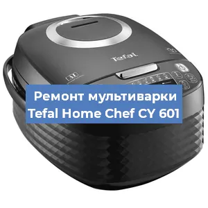 Ремонт мультиварки Tefal Home Chef CY 601 в Ижевске